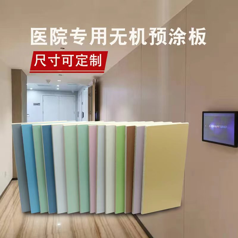 無機預涂板 無機預涂板廠家 無機預涂板報價 無機預涂板價格 無機預涂板批發(fā)