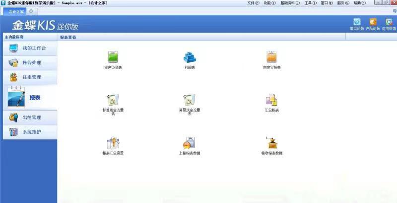 金蝶迷你版14.0--濟南良道信息科技有限公司