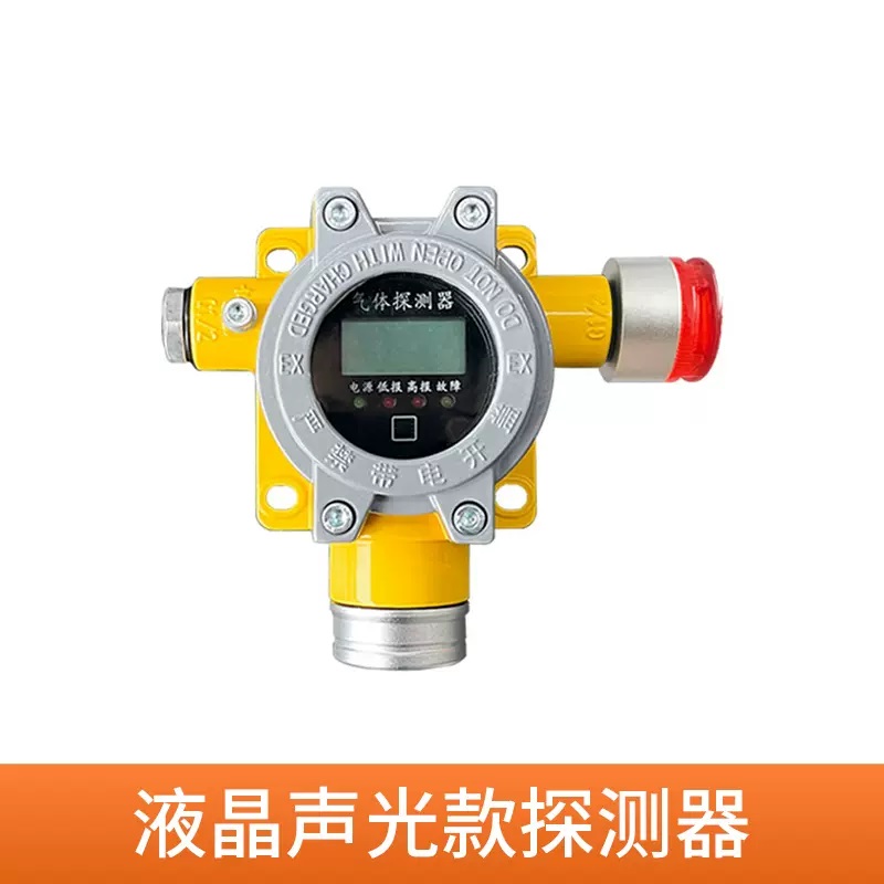 天然氣報(bào)警器工業(yè)燃?xì)鈾z測儀