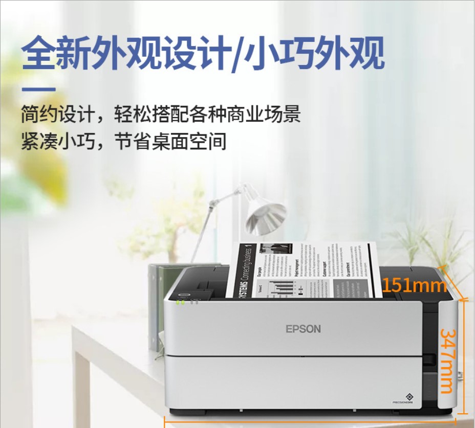 愛普生M1178無線墨倉式黑白打印機標配自動雙面6000頁大容量墨倉速度快