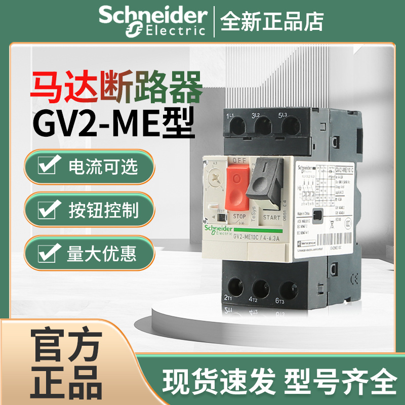 GV2ME16C馬達斷路器批發(fā)、價格、供應商、銷售