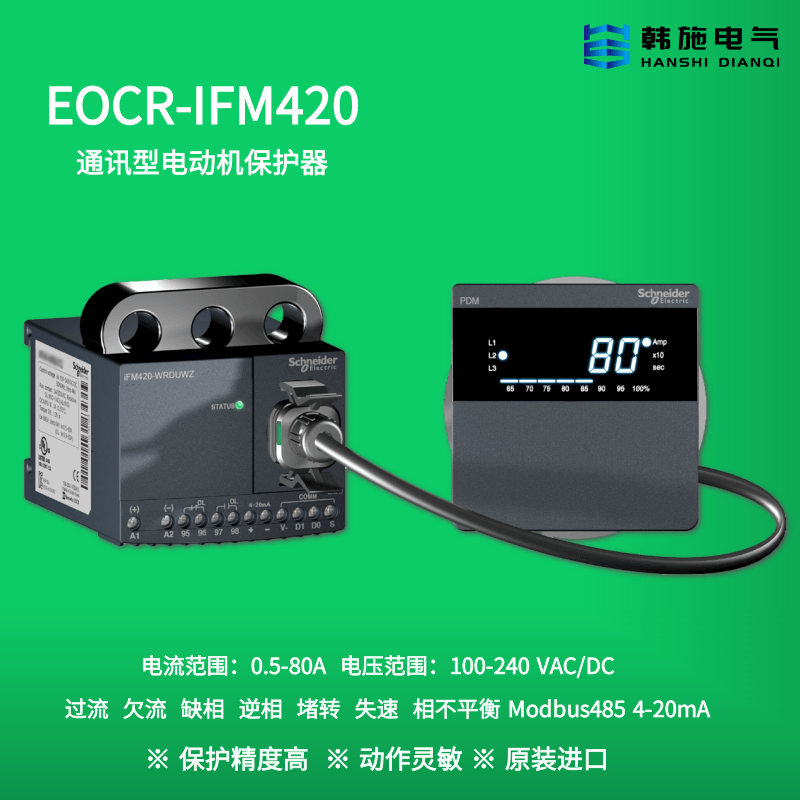 施耐德三和 電動機保護器 EOCRCMM-SECAR