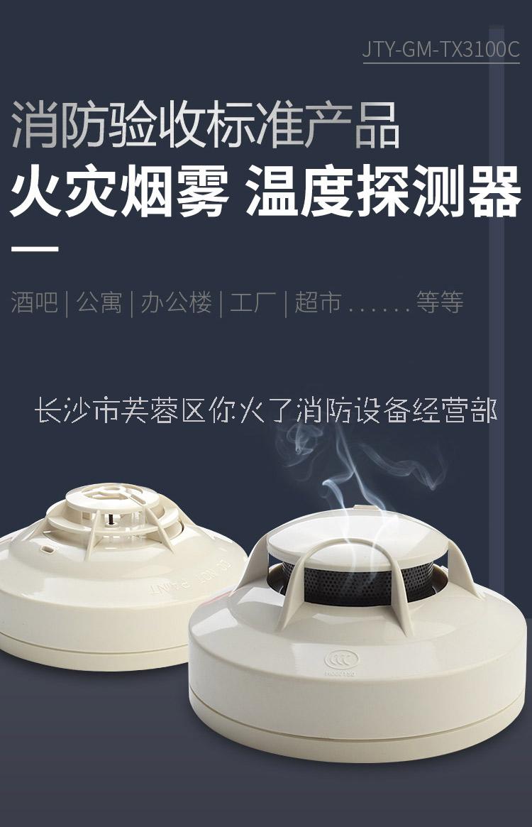 深圳泰和安煙感TX3100C點(diǎn)型