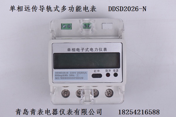 DDSD2026-N  單相導(dǎo)軌式電表