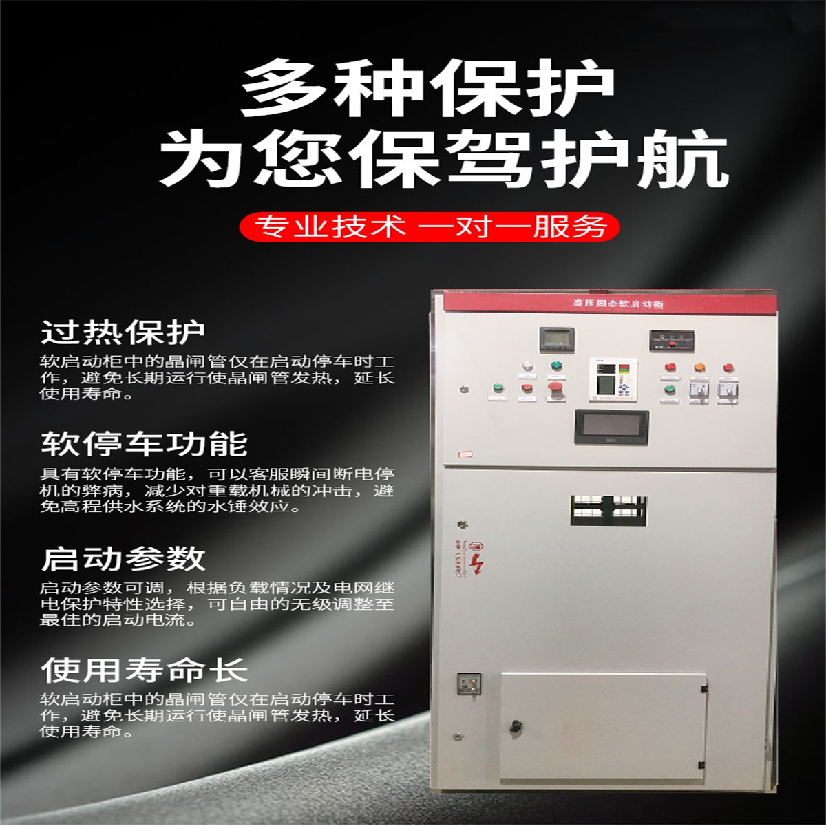 空壓機用 高壓固態(tài)軟啟動裝置 高壓固態(tài)軟啟動器 配電柜