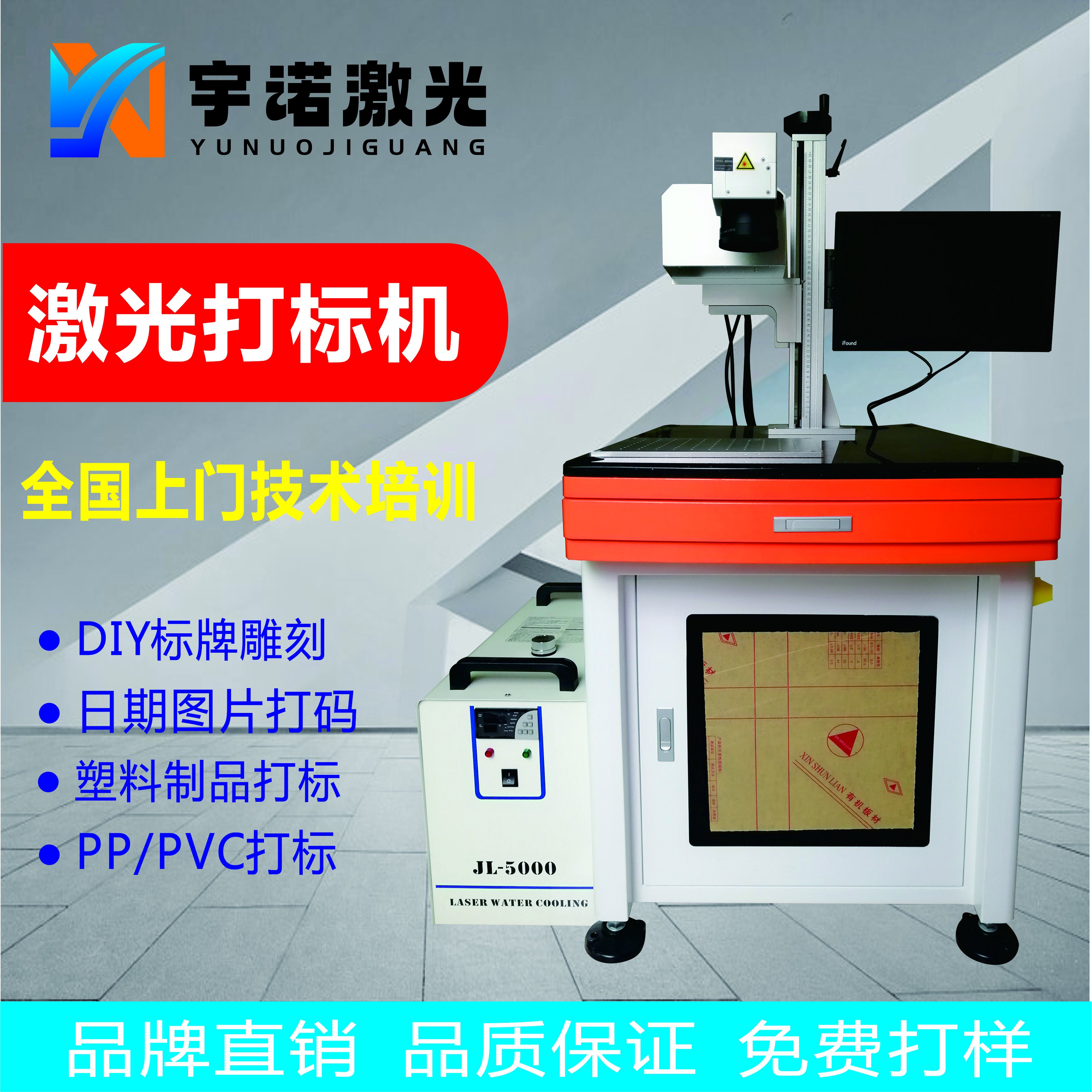 uv激光打標機、佛山uv激光打標機工廠
