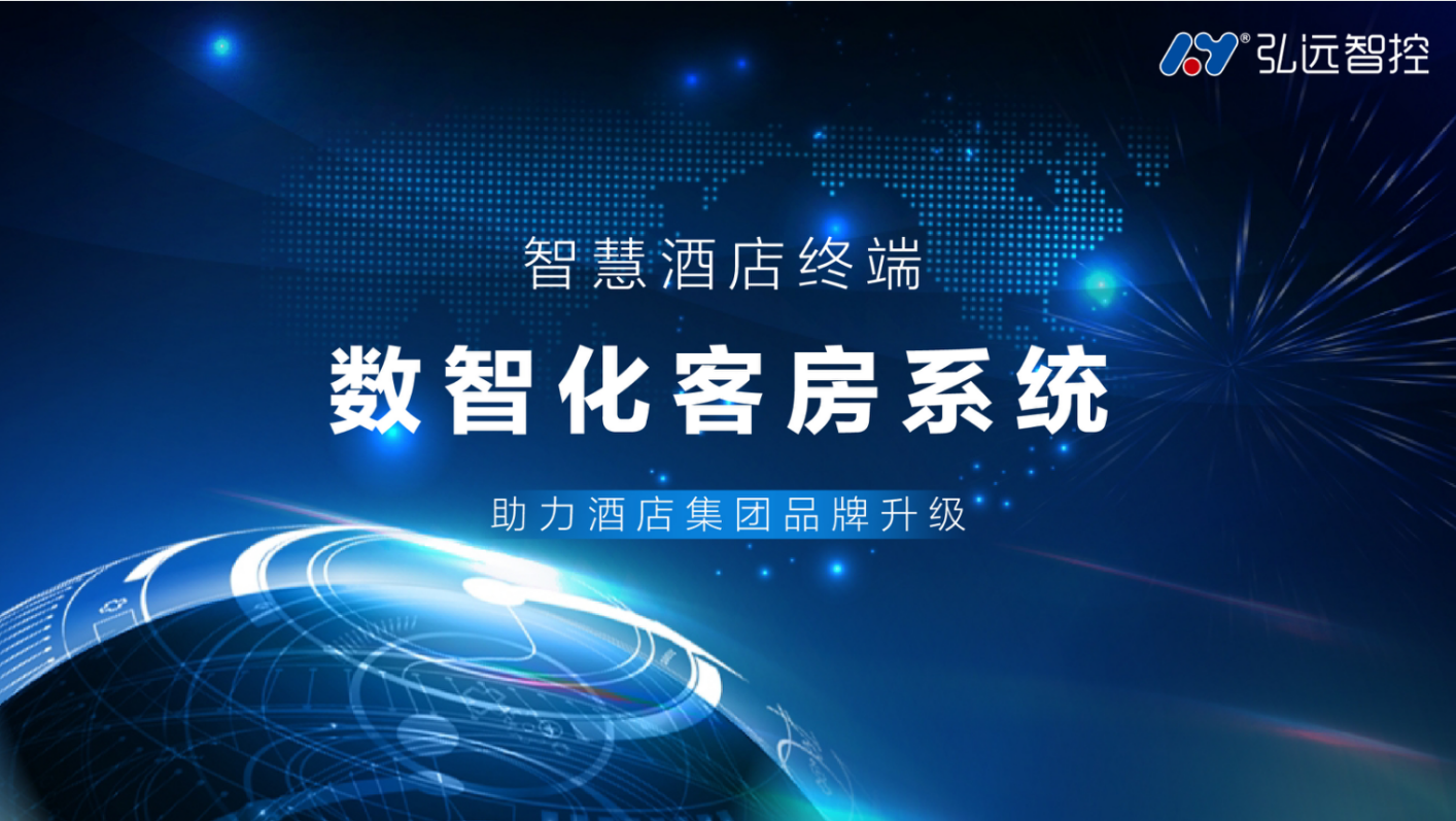 北京民宿客房智控系統(tǒng)價格