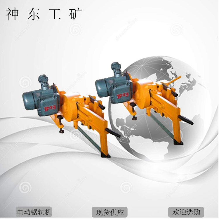 DQG-3型電動切軌機，DQG-4型電動鋸軌機，山西電動鋸軌機，生產(chǎn)電動切軌機