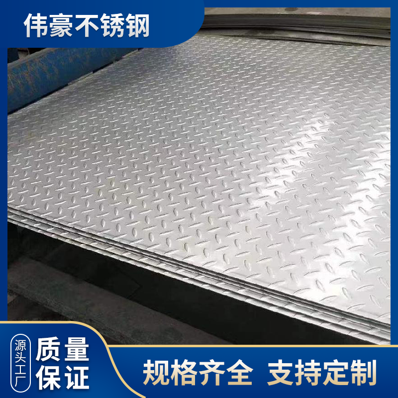 不銹鋼花紋板