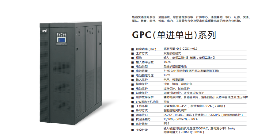 供應(yīng)廣州代理百納德UPS電源產(chǎn)品