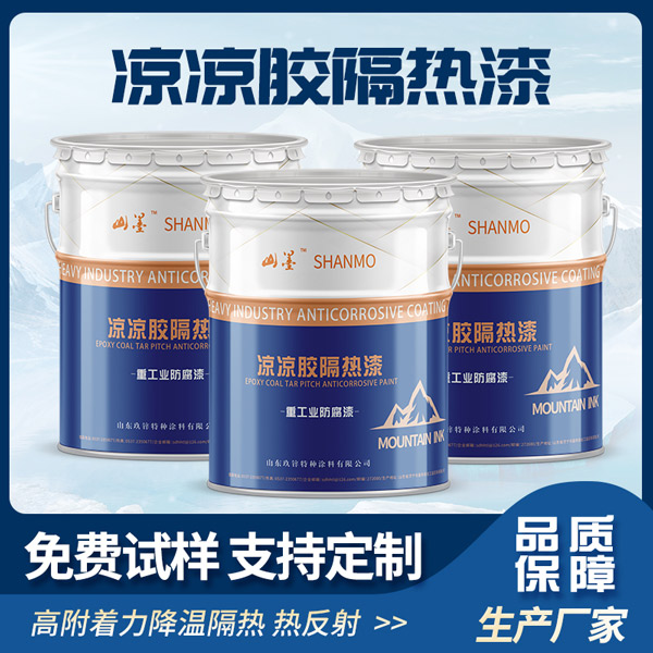 屋頂用涼涼膠隔熱防腐漆反射紫外線