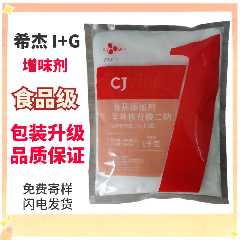 增味劑 希杰呈味核苷酸二鈉的生產廠家
