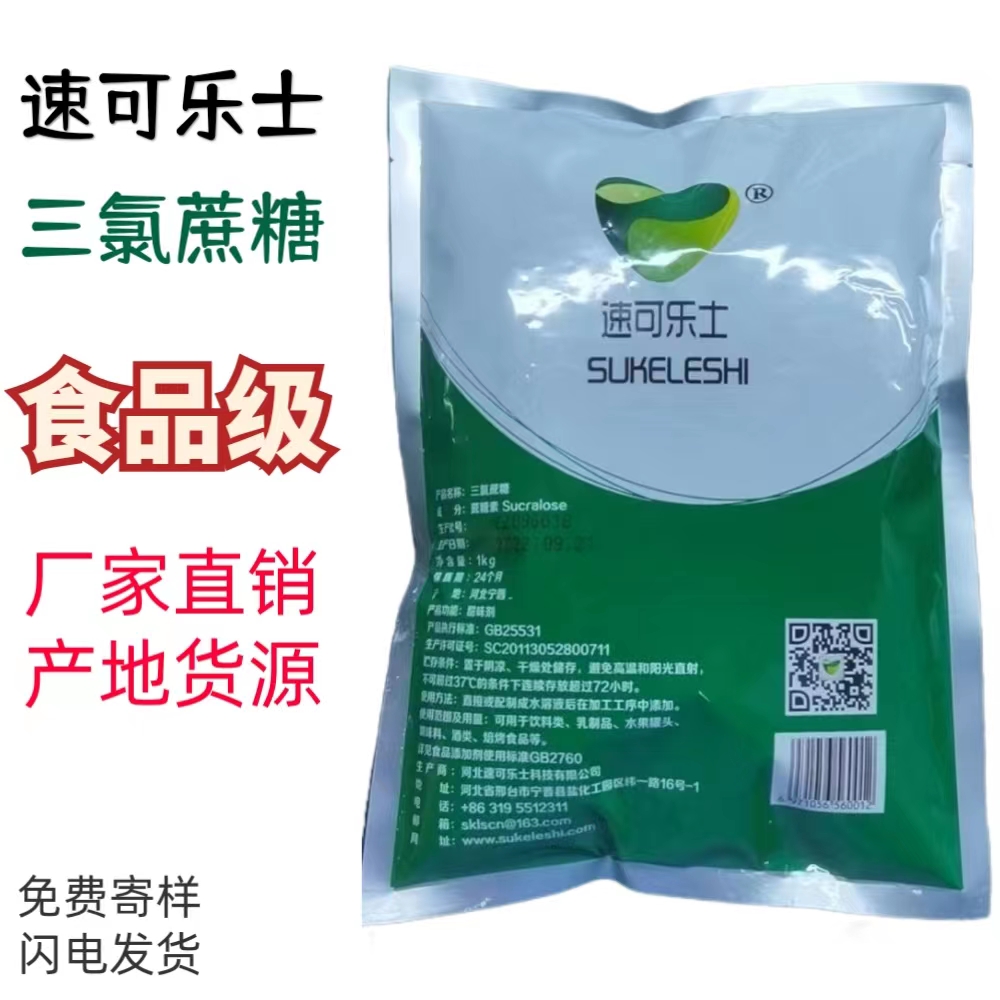 甜味劑 速可樂士牌*蔗糖的批發(fā)價
