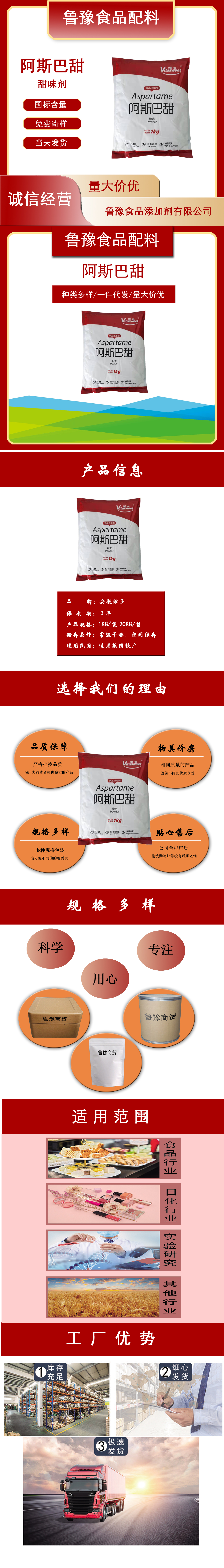 食品級(jí) 阿斯巴甜優(yōu)點(diǎn)和性質(zhì)