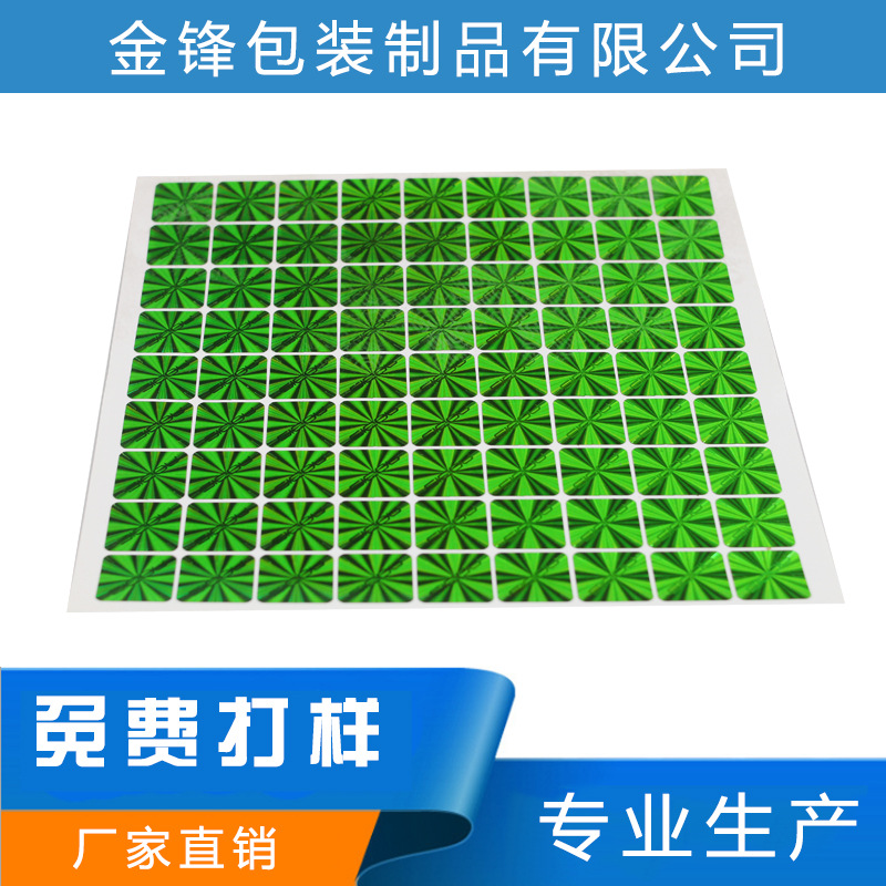 激光防偽標(biāo)簽 鐳射標(biāo) 易碎貼 全息不干膠商標(biāo)定做 說明書定制印刷
