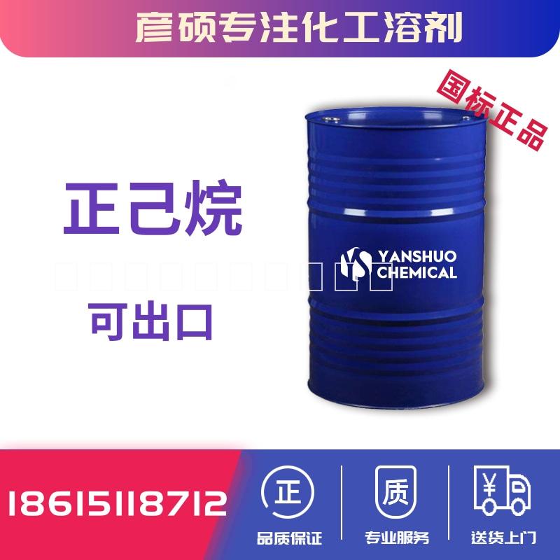 * 中石化*食品級 萃取劑溶劑
