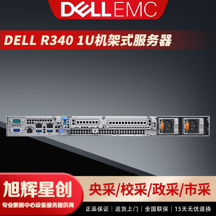 成都戴爾PowerEdge R240/戴爾R340服務(wù)器主機用友金蝶ERP郵件文件協(xié)作共享