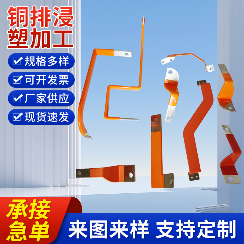 銅排浸塑加工 五金工具配件表面處 五金浸塑定制