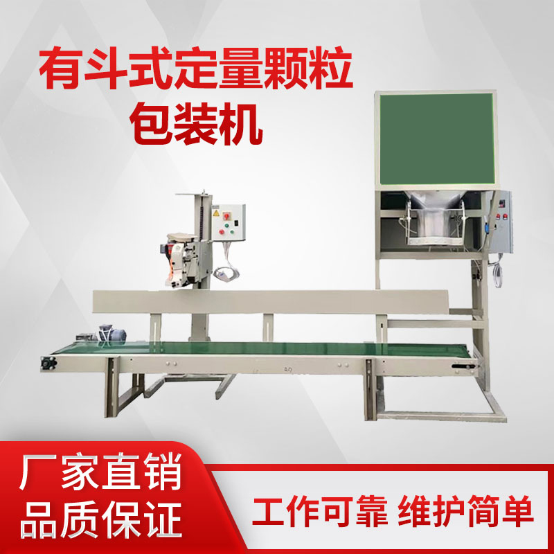 自動包裝稱重一體機-高精度自動定量包裝機 工程塑料顆粒自動定量稱重包裝封口機