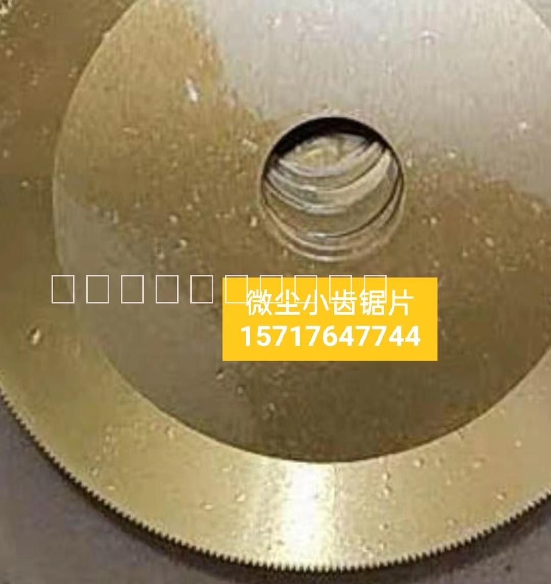 微塵小齒鋸片微齒鋸片