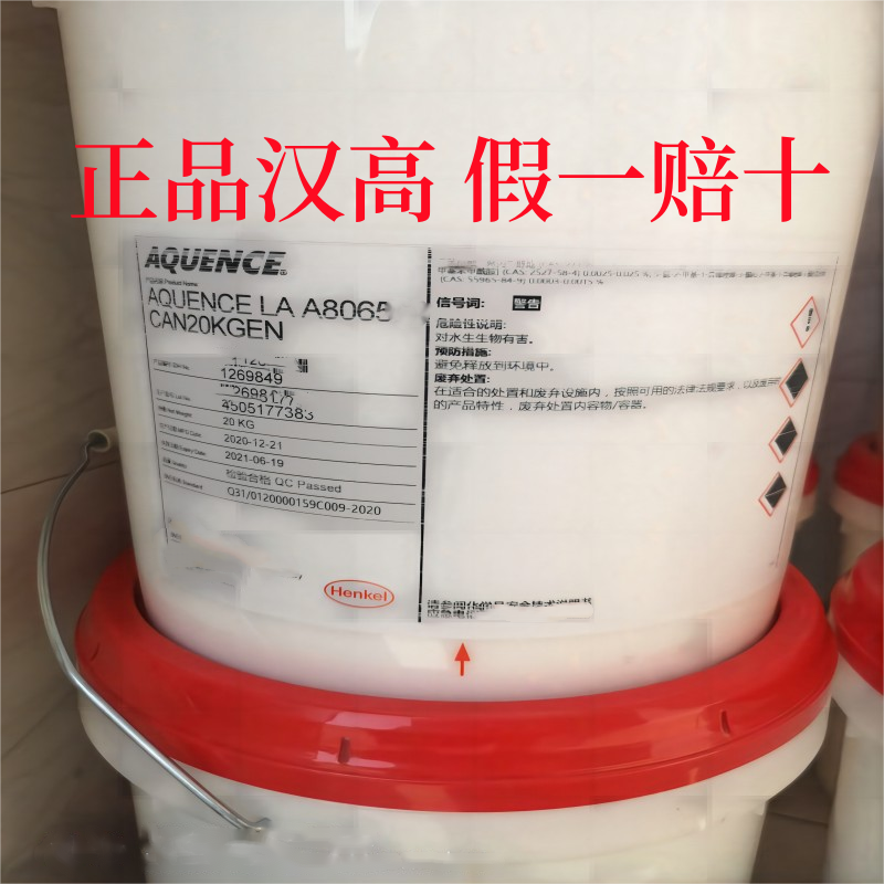 漢高A8065M 便簽紙耐水膠 鋁箔紙覆膜膠水 水性糊盒膠