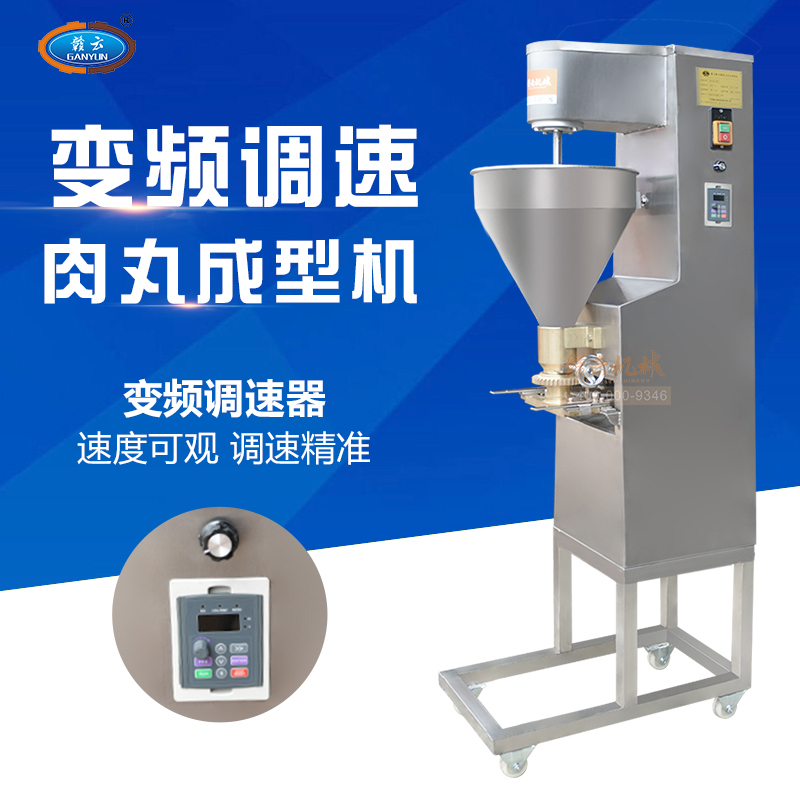 贛云肉丸加工門(mén)店用160型調(diào)速肉丸成型機(jī)