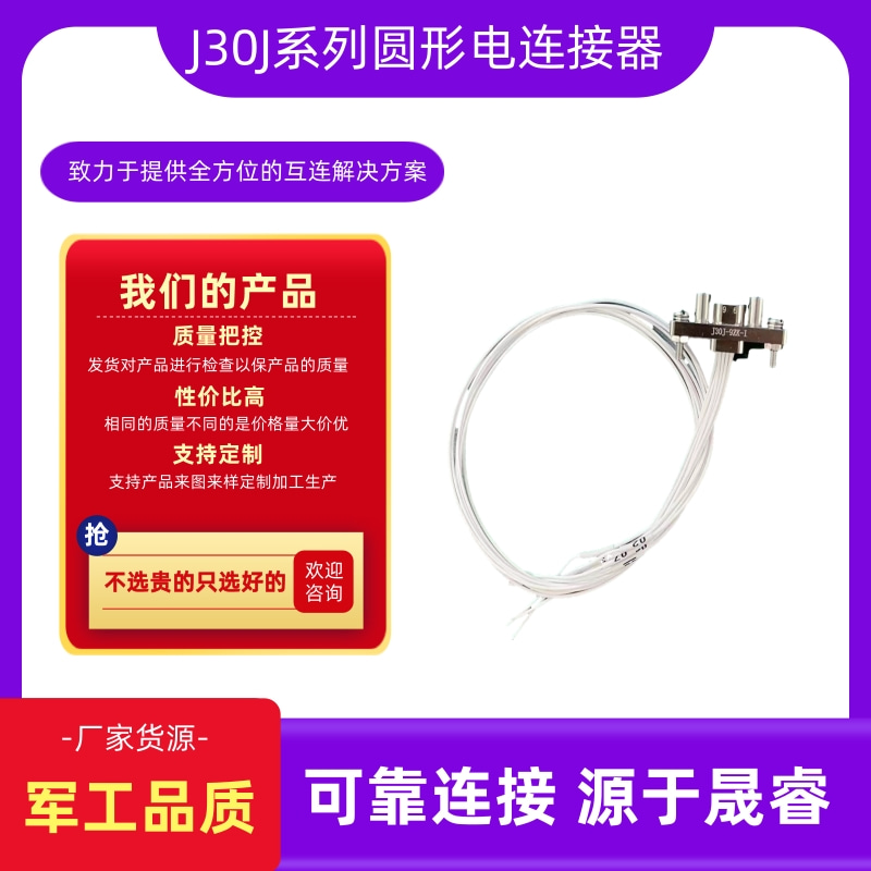 J30J圓形電連接器廠家 J30J系列微矩形電源連接器批發(fā)