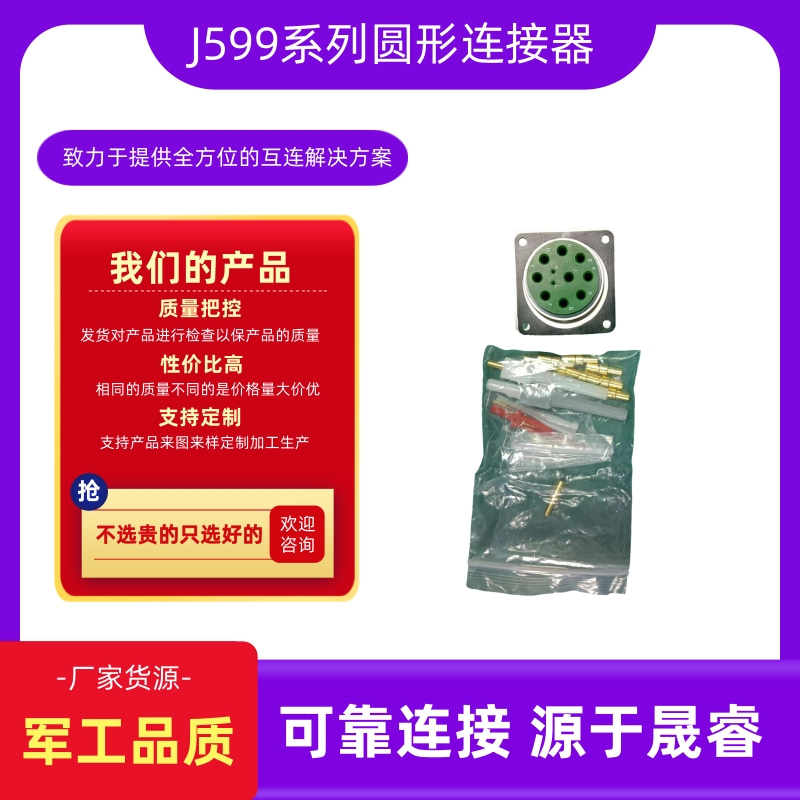 J599系列連接器廠家 J599系列圓形光纖連接器