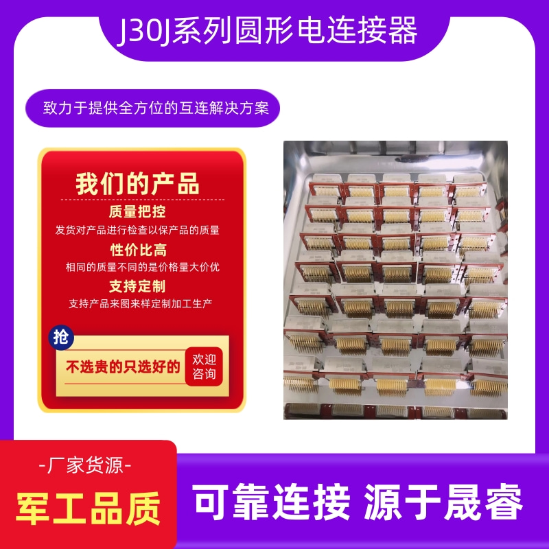J30J圓形電連接器廠家 J30J系列微矩形電源連接器批發(fā)