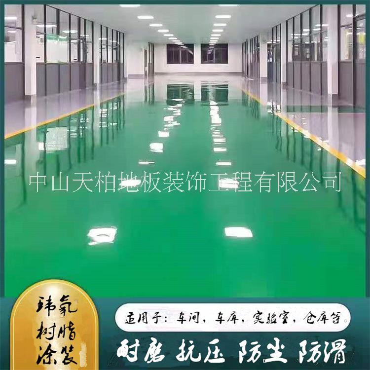 中山環(huán)氧地坪漆-江門(mén)地坪漆-珠海地坪漆施工