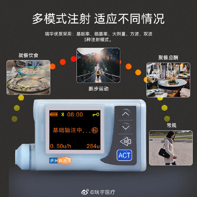 藍(lán)牙泵PH310型 藍(lán)牙泵胰島素泵