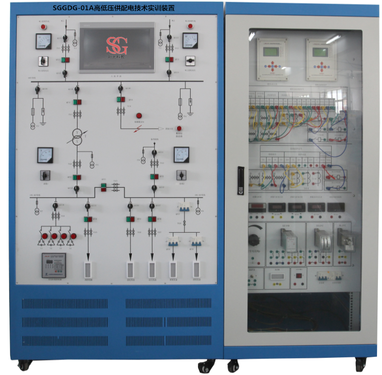 SGGDG-01A高低壓供配電技術(shù)實(shí)訓(xùn)裝置 工廠供電技術(shù)實(shí)訓(xùn)裝置 高低壓供配電技術(shù)實(shí)驗(yàn)柜
