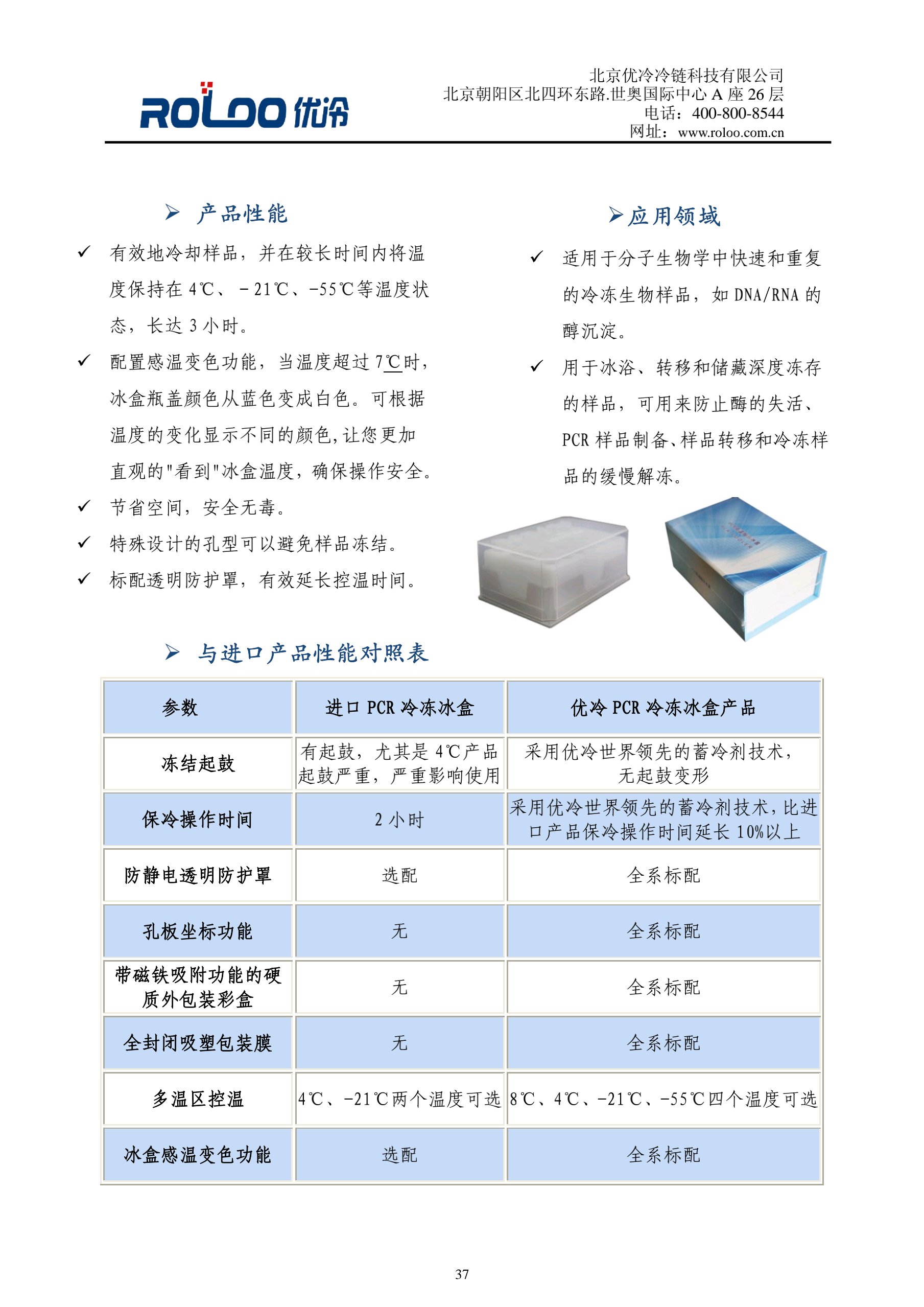 PCR預(yù)冷冰盒2404，9604，2421，9621，2455，9655一呼百應(yīng) 北京供應(yīng)pcr冷藏，冷凍冰盒24