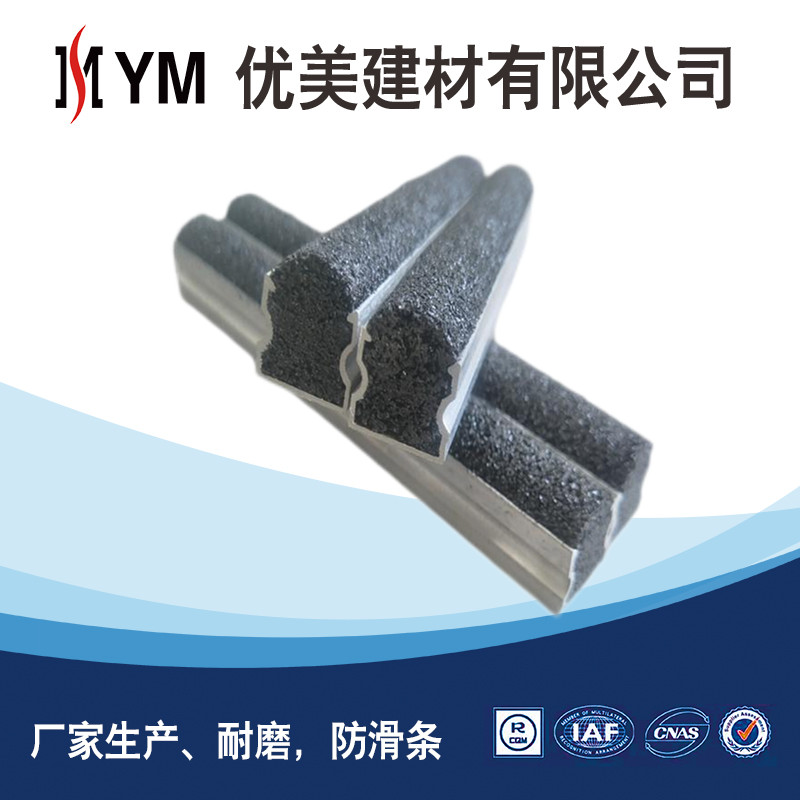 水泥鐵屑金剛砂防滑條廠家水泥鐵屑防滑條多少錢一米