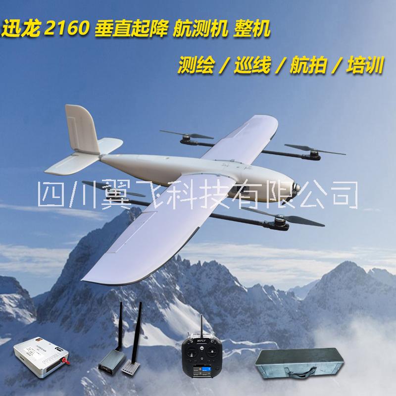 森林巡查固定翼無人機(jī)安防垂起復(fù)合翼河道巡視熱成像巡航科研定制