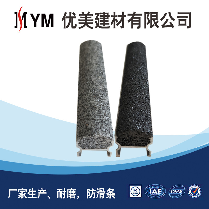 坡道金剛砂防滑條多少錢一米坡道金剛砂防滑條15