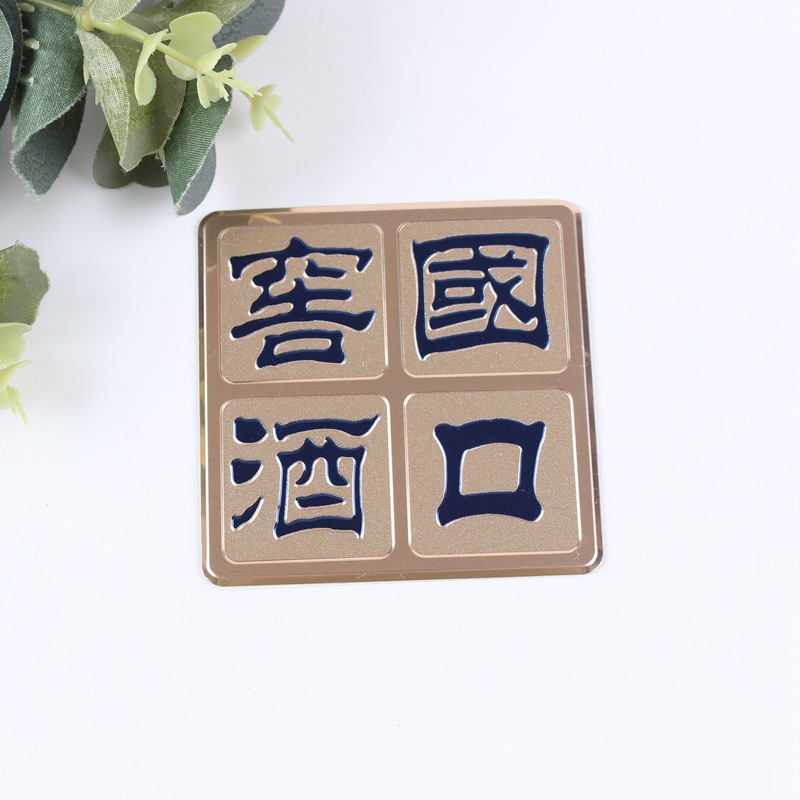 鋁標(biāo)牌 金屬銘牌 壓鑄鋁牌 白酒葡萄酒酒牌 沖壓鋁標(biāo)牌 腐蝕鋁標(biāo)牌 制作鋁標(biāo)牌