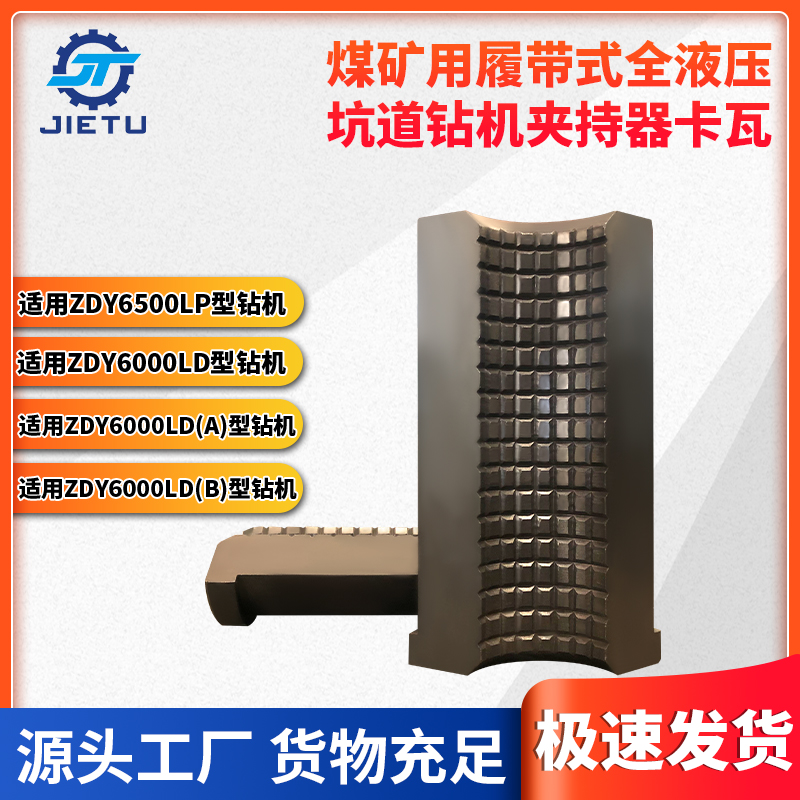 煤礦用坑道鉆機(jī) ZDY6500型號(hào)前卡瓦
