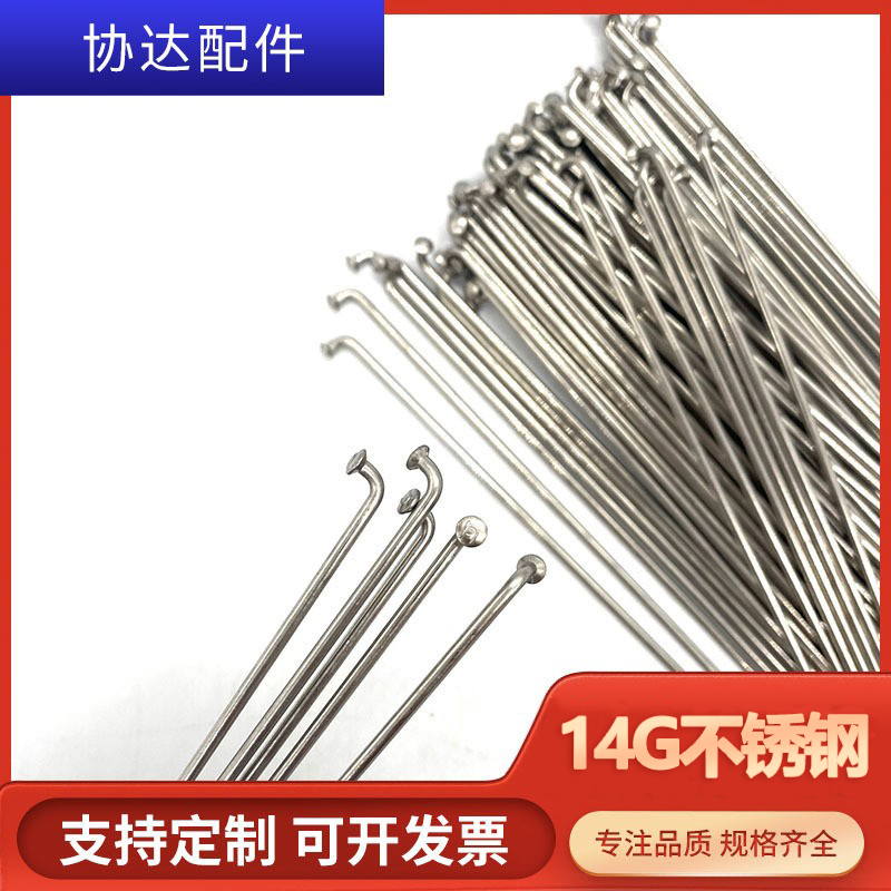 【現(xiàn)貨】14G原色不銹鋼自行車輻條山地車車條