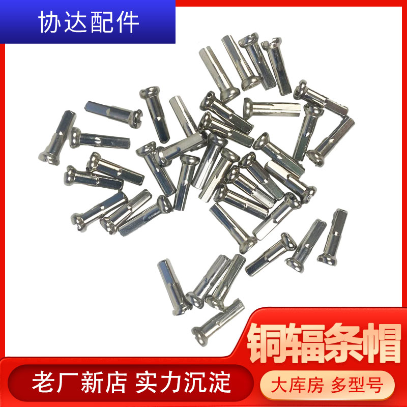 【廠家供應(yīng)】14G16MM銅輻條帽自行車輻條帽