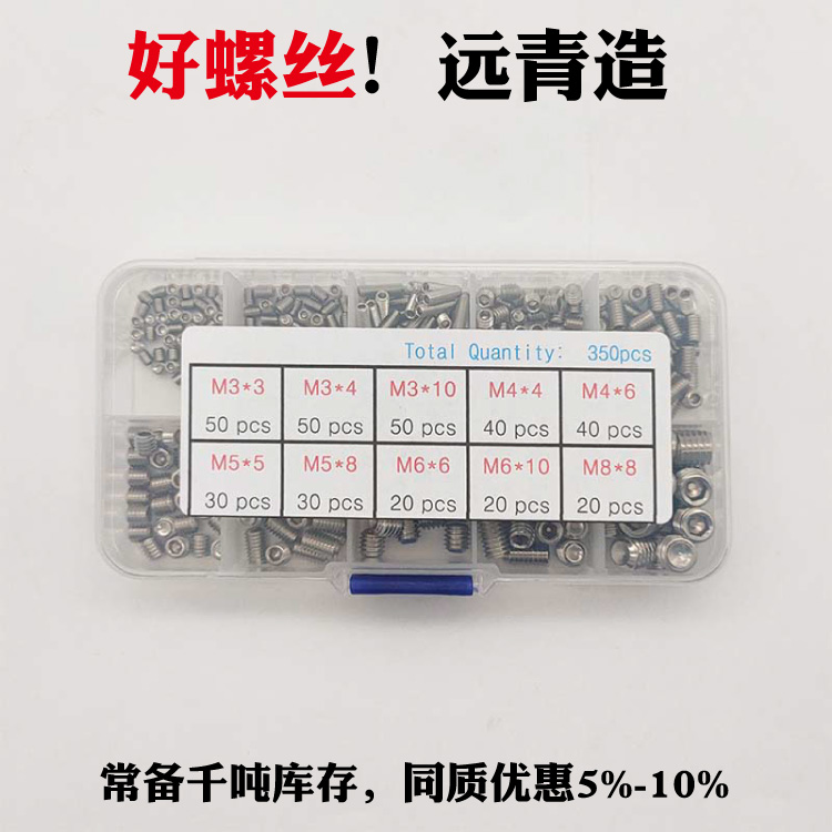 盒裝緊定螺釘304/316盒裝不銹鋼內(nèi)六角緊定M2-M10套裝機米螺絲緊定廠家