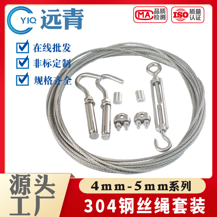 鋼絲繩套裝 鋼絲繩套裝304不銹鋼包塑鋼絲繩套裝室內(nèi)外晾衣繩4mm-5mm包含配件廠家 直銷