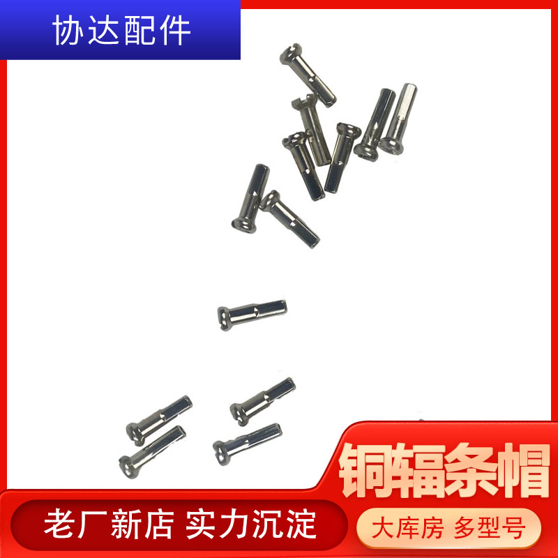 【廠家供應(yīng)】14G16MM銅輻條帽自行車輻條帽