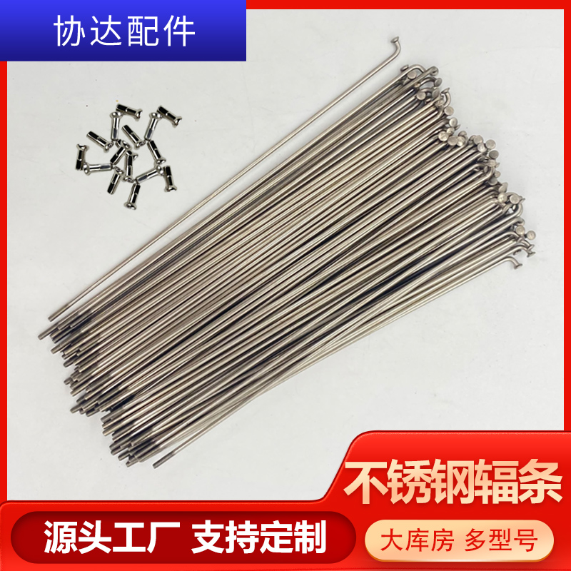 【現(xiàn)貨】14G原色不銹鋼自行車輻條山地車車條