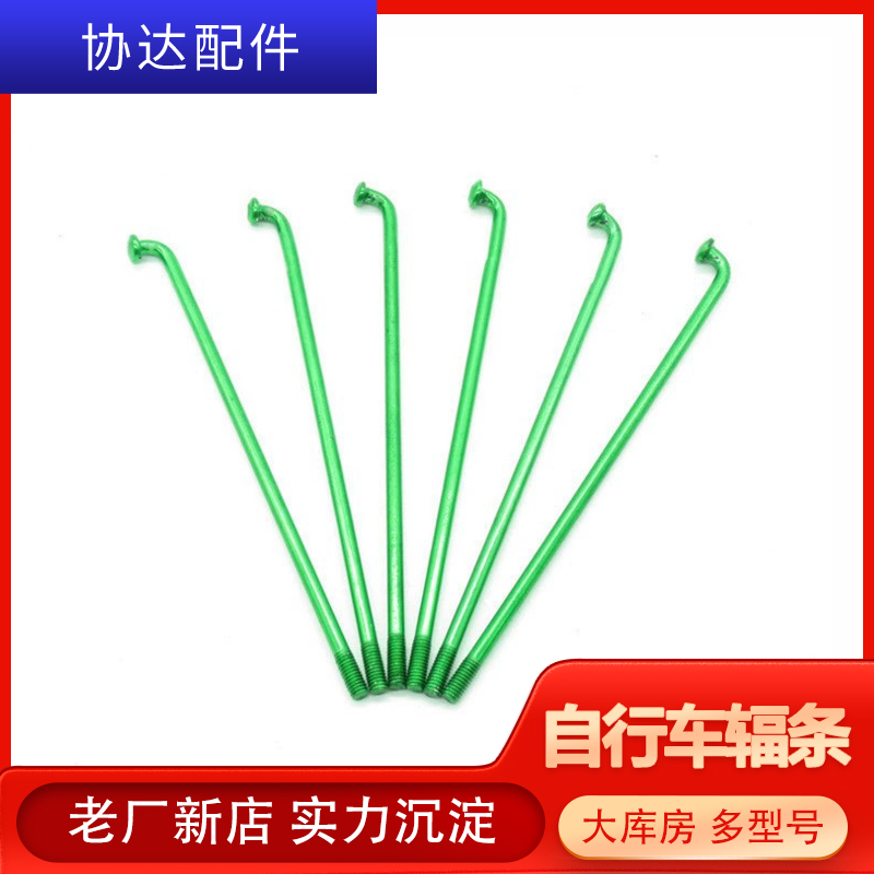 【定制】彩色輻條定做自行車輻條山地車彩色輻條鋼絲條紅藍(lán)綠金