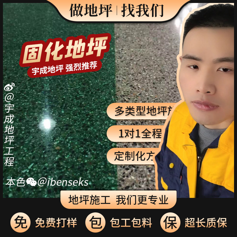 工業(yè)染色固化地坪施工多彩美觀著色劑地坪工程無塵耐磨硬化地面宇成地坪工程染色固化劑地面