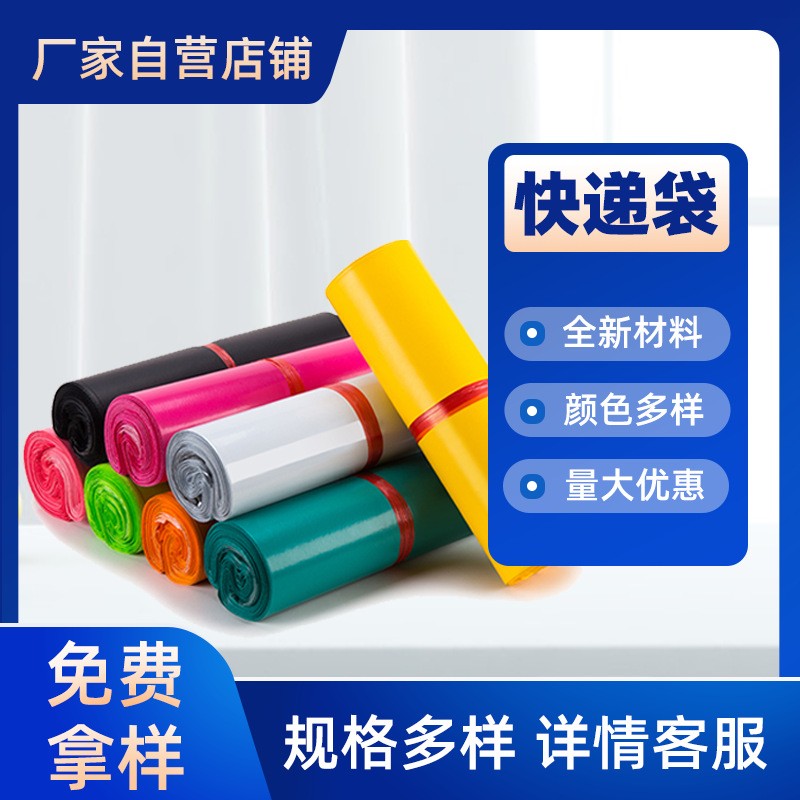 湖南全新料快遞袋廠家-價格