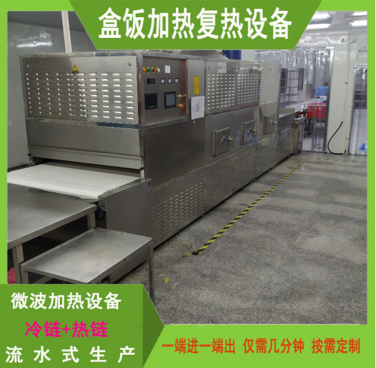 沃斯特隧道式微波飯盒加熱設(shè)備全自動一體化機(jī)器微波烘干機(jī)器定制
