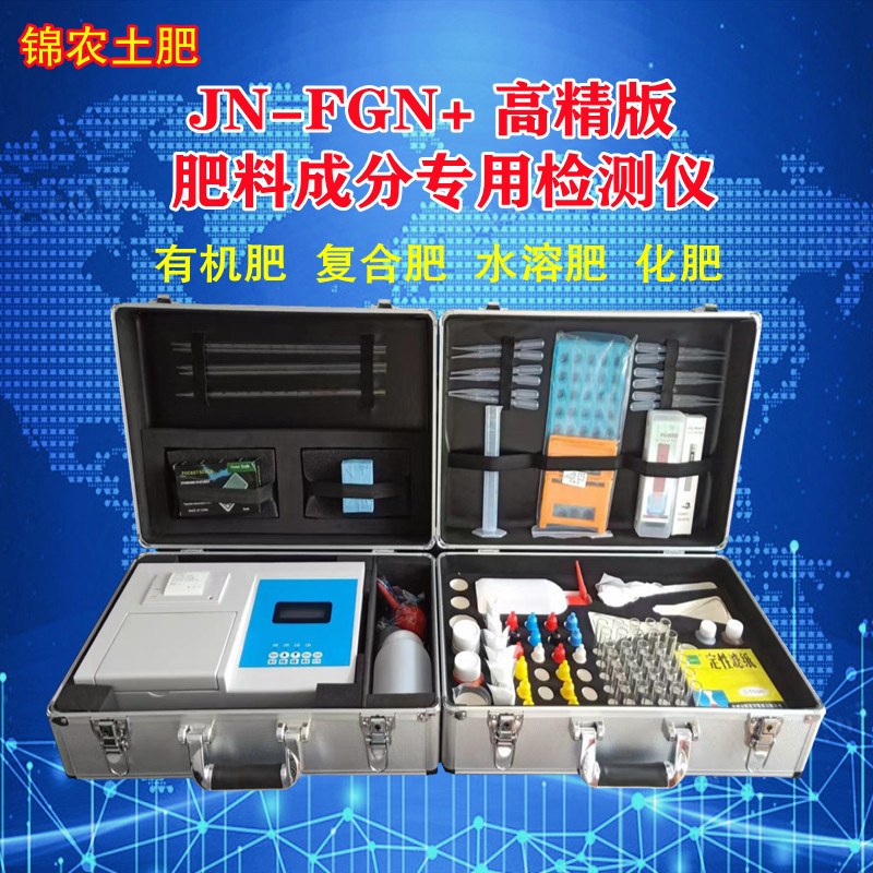 JN-FGN+高精版有機肥成分檢測儀  肥料成分檢測儀