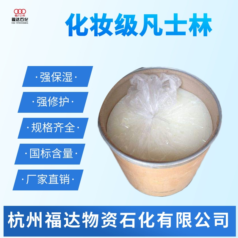 浙江杭州凡士林哪家好-杭州福達(dá)物資石化有限公司